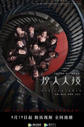 电影：摩天大楼