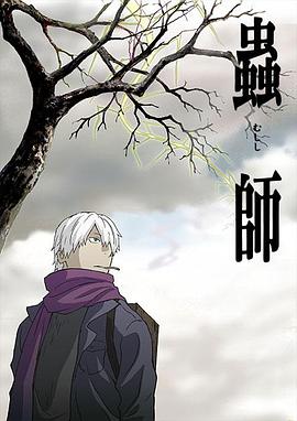 电影:虫师