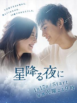 电影：于星降之夜