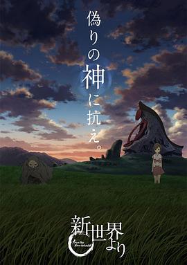 电影:来自新世界