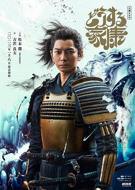 电影：怎么办家康