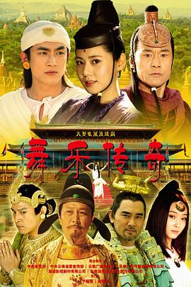 电影：舞乐传奇