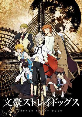 电影:文豪野犬第一季