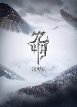电影：九州缥缈录2023