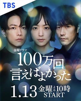 电影：说100万次就好了