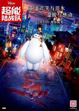 电影:超能陆战队