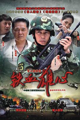 电影：铁血雄心