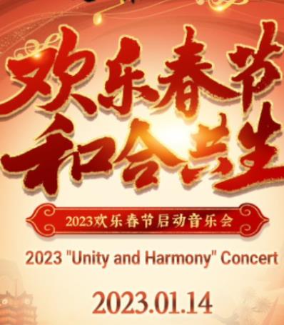 电影：2023河南卫视山海奇幻夜