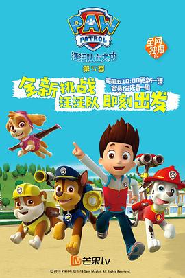 电影:汪汪队立大功第五季