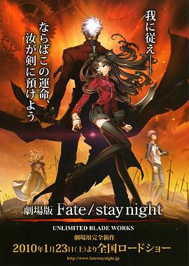 电影：命运之夜剧场版