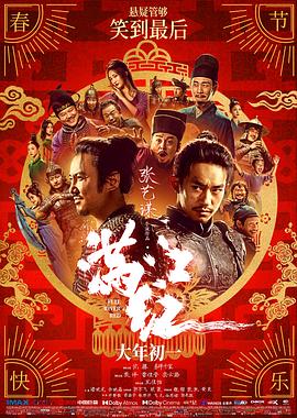 电影：满江红