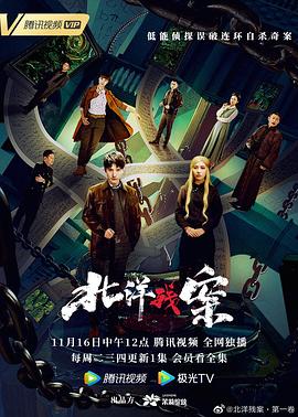 电影：北洋残案