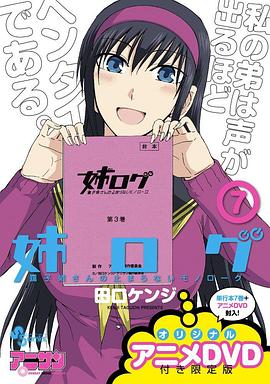 电影:姐姐的妄想日记OVA3