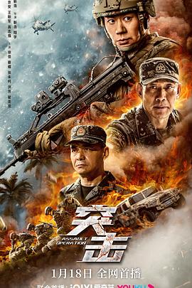 电影：突击2023