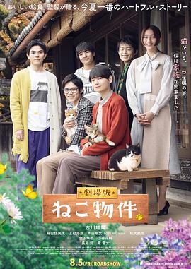 电影:猫物件电影版