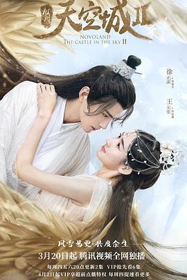 电影:九州天空城2