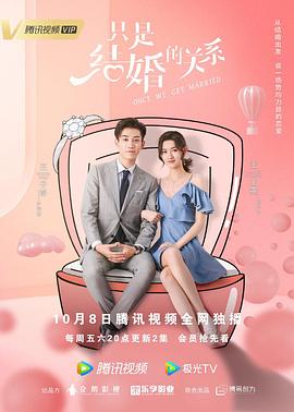 电影：只是结婚的关系