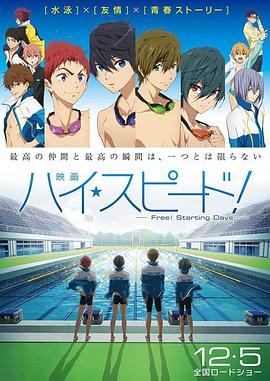 电影:男子游泳部剧场版:起始之日