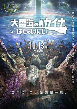 电影:大雪海的凯纳:星球的信者