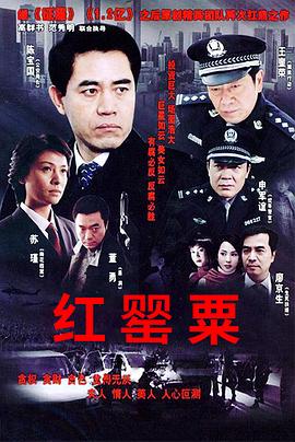 电影：红罂粟