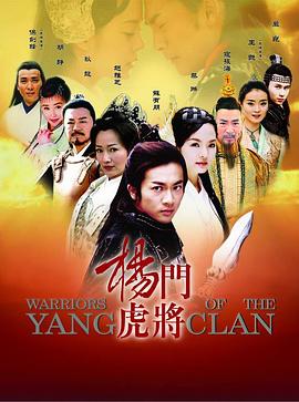 电影:杨门虎将