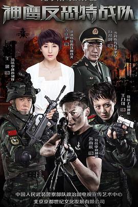 电影:反恐特战队