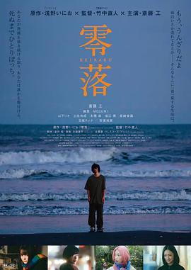 电影：零落