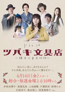 电影:椿文具店:镰仓代笔物语