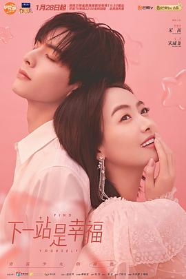 电影：下一站是幸福