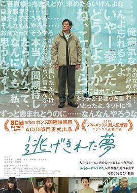 电影:脱逃之梦