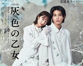 电影:灰色少女