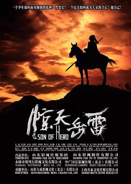 电影:惊天岳雷