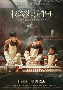 电影：我爸没说的那件事