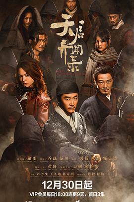 电影：天启异闻录