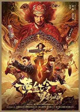 电影：七令诡事录