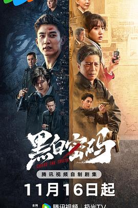 电影：黑白密码