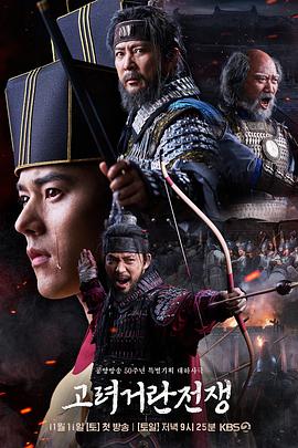 电影:高丽契丹战争