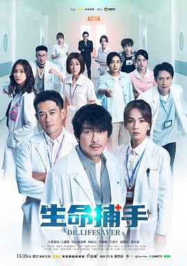 电影:生命捕手