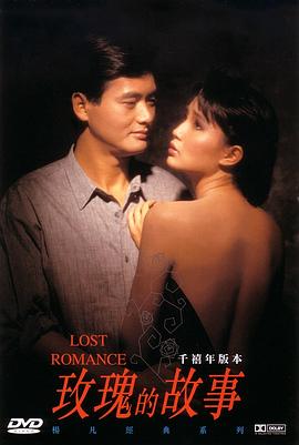 电影：玫瑰的故事