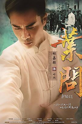 电影:叶问电视剧版