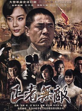 电影：正者无敌
