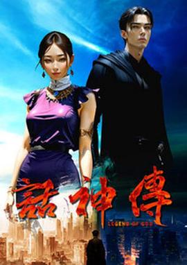 电影:话神传