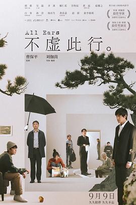 电影:不虚此行