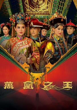 电影：万凰之王国语
