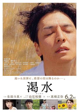 电影:渴水