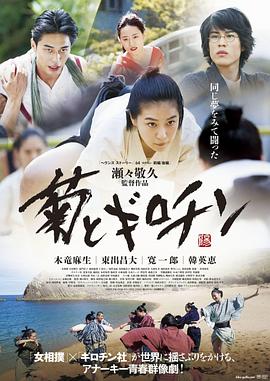 电影:菊与断头台