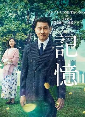 电影：记忆2018