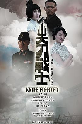 电影：尖刀战士