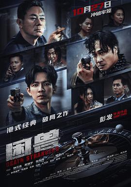 电影：困兽2023