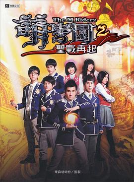 电影：萌学园之圣战再起